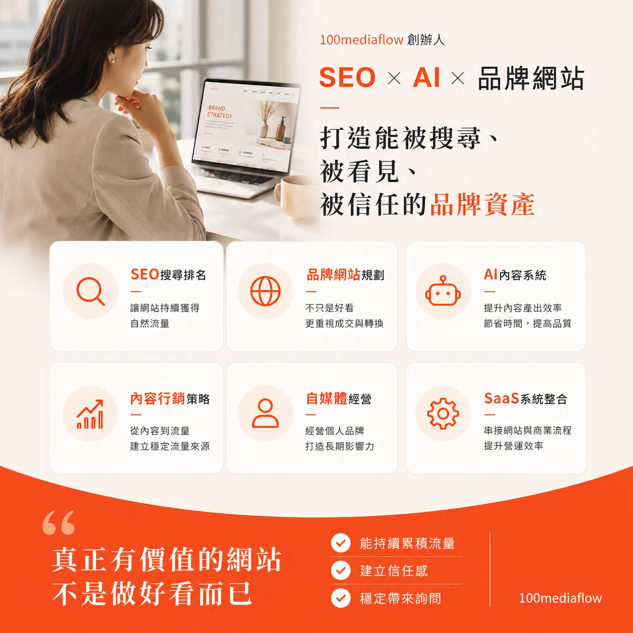 Jc 品牌潔西｜100mediaflow
