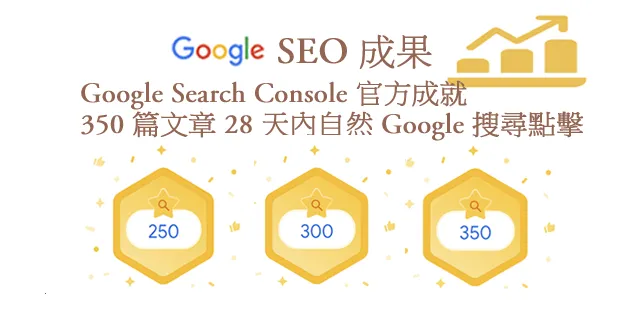 網站設計與 SEO 流量規劃