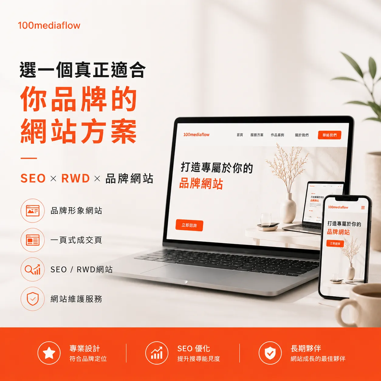 網站設計服務｜100mediaflow