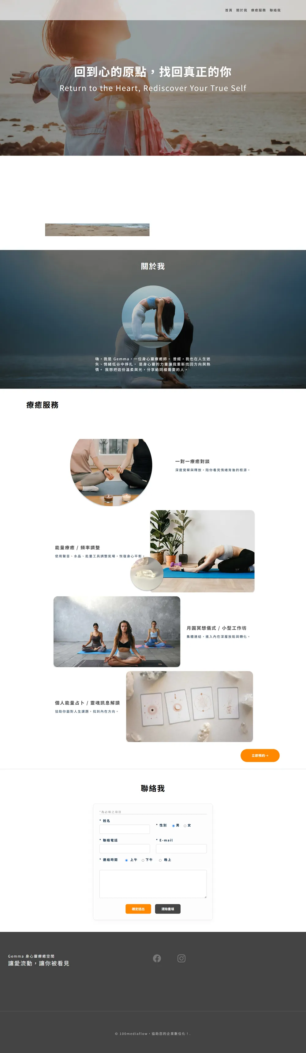 一頁式網頁設計版型預覽