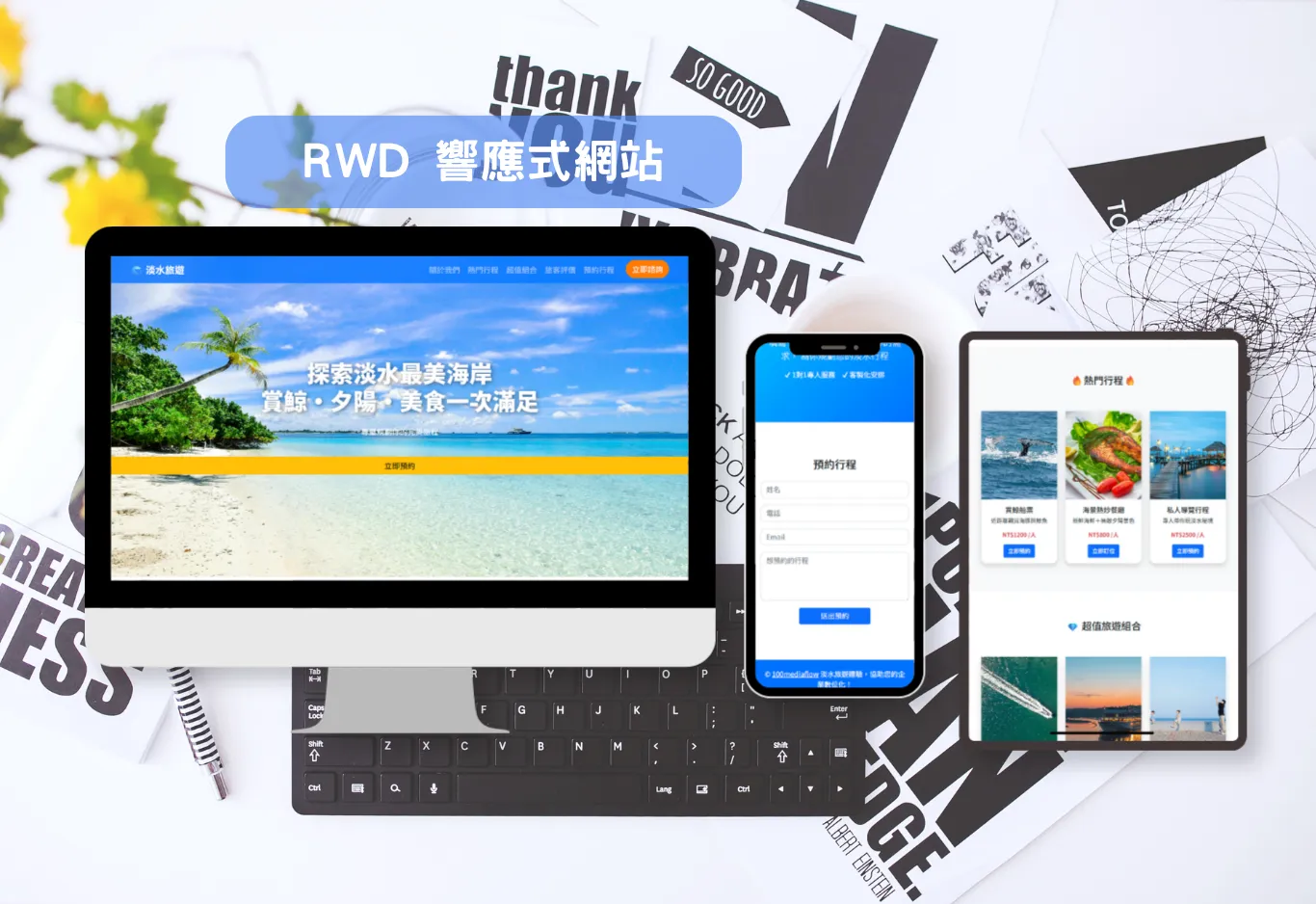 SEO/RWD網站設計